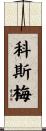 Cosme Scroll