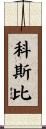 Cosby Scroll