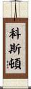 Coston Scroll