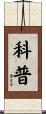 Copp Scroll