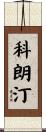 Corentin Scroll