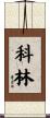 Corine Scroll