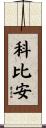 Cobian Scroll