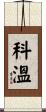 Corwin Scroll