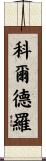 Cordero Scroll