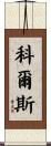 Coles Scroll