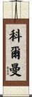 Colman Scroll