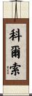 Corso Scroll