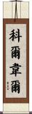 Colwell Scroll