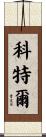 Cottle Scroll