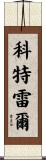 Cottrell Scroll
