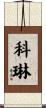 Kelyne Scroll