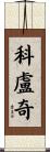 Colucci Scroll