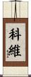 Covey Scroll