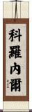 Coronel Scroll