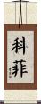 Coffey Scroll