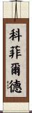 Cofield Scroll