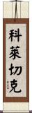 Koleczek Scroll