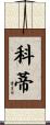 Coty Scroll