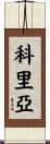 Coria Scroll