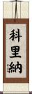 Corrina Scroll