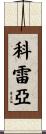 Correa Scroll