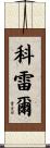 Correll Scroll