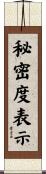 秘密度表示 Scroll