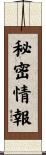 秘密情報 Scroll