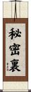 秘密裏 Scroll