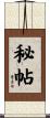 秘帖 Scroll