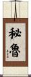 秘魯 Scroll