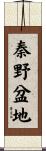 秦野盆地 Scroll