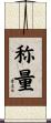 称量 Scroll