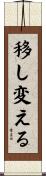 移し変える Scroll