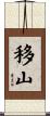 Nothing is Impossible with Persistence Scroll