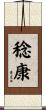 稔康 Scroll