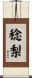 稔梨 Scroll