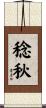 稔秋 Scroll
