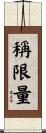 稱限量 Scroll