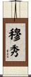 穆秀 Scroll