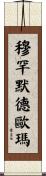 穆罕默德·歐瑪 Scroll