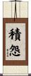 積怨 Scroll