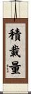 積載量 Scroll
