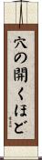 穴の開くほど Scroll