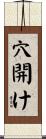 穴開け Scroll