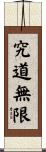 The Way of Learning Has No End Scroll