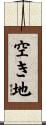 空き地 Scroll