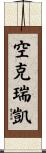 Kongkreingkrai Scroll