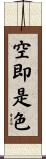空即是色 Scroll